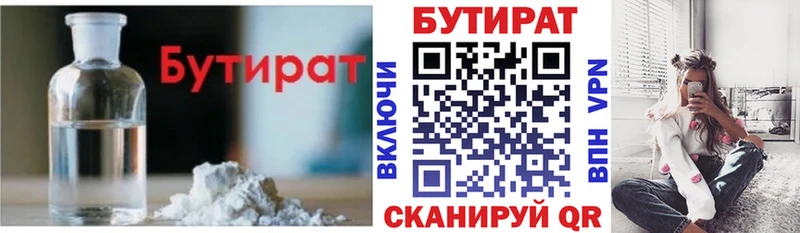 закладка  блэк спрут   БУТИРАТ буратино  Уяр 